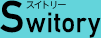 スイトリー　switory logo